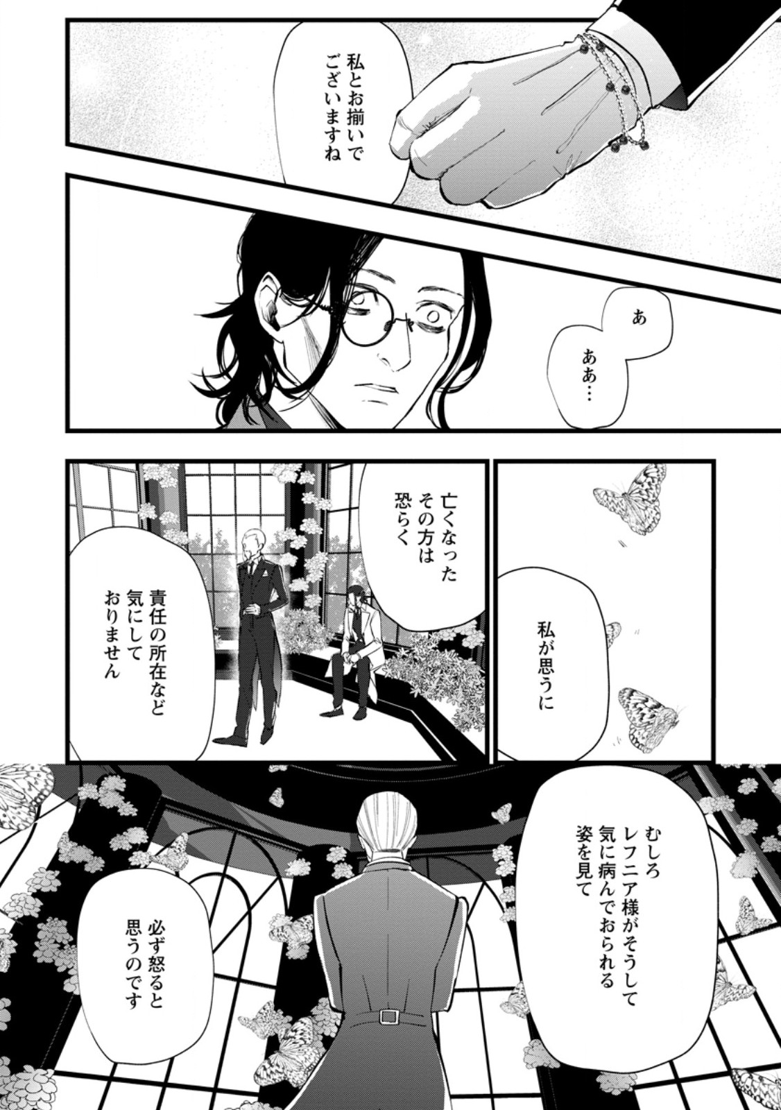 Dokuzu na Kazou to Wakareru Houhou Tensai no Ane wa Jitsu wa Dame Onna. Munou to Iwareta Imouto wa Kyuukoku no Madoushi Datta - Chapter 15.2 - Page 2